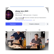 Instagram видеоблог Taro25